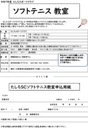【たしろ】ソフトテニス教室