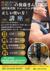 【たしろ】トレーニング機器の正しい使い方講座